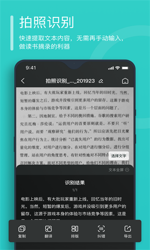 万能文字识别截图2
