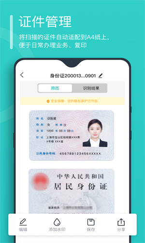 万能文字识别截图3
