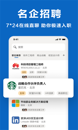 领英职场截图3