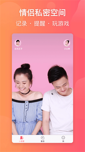 小恩爱截图3
