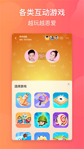 小恩爱截图2