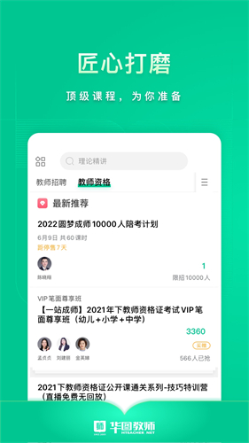 华图教师截图3