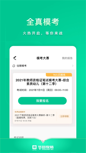 华图教师截图2