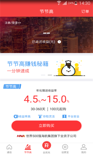 海航通信截图3