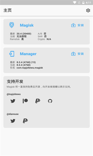 Magisk截图5