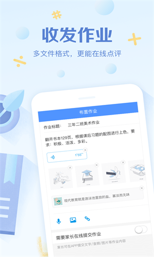 班级优化截图2