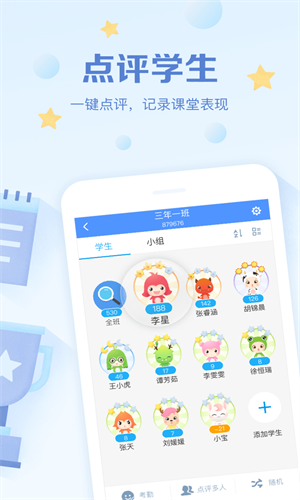 班级优化截图3