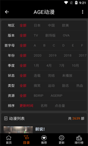 Agefans截图1