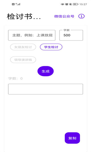 写锤子检讨书生成器截图1