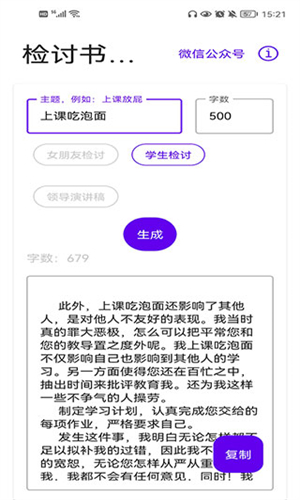 写锤子检讨书生成器截图3
