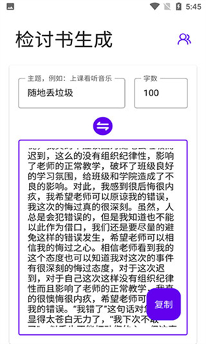 写锤子检讨书生成器截图2