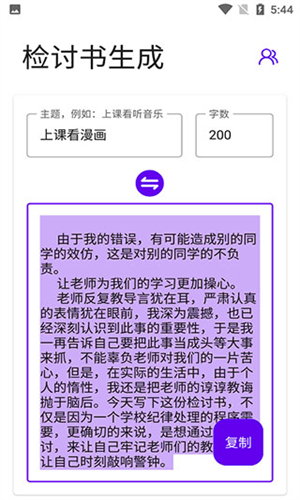 写锤子检讨书生成器截图4