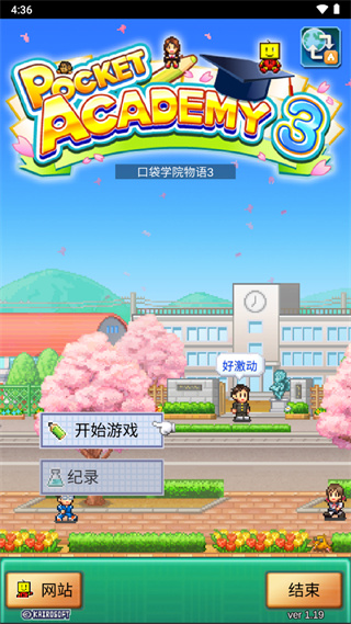 口袋学院物语3截图2