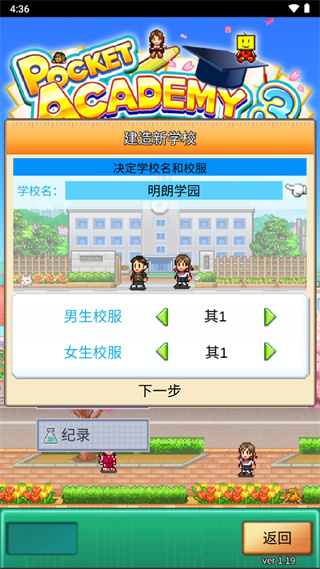 口袋学院物语3截图1