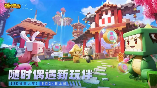 迷你世界低配版截图1