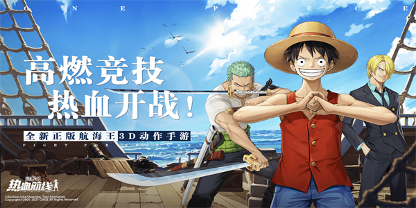 航海王游戏大全