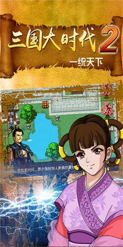 三国大时代2上帝版截图3