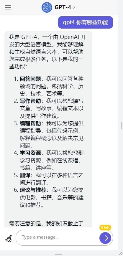 GPT4.0人工智能截图3
