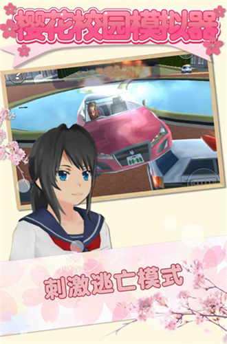樱校模拟器1.039.73最新版截图1