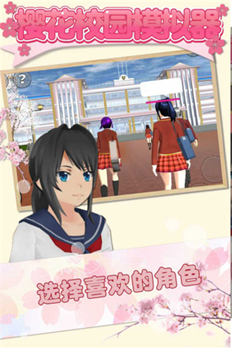 樱校模拟器1.039.73最新版截图3