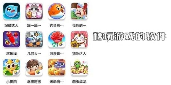 直接玩游戏的游戏平台推荐合集