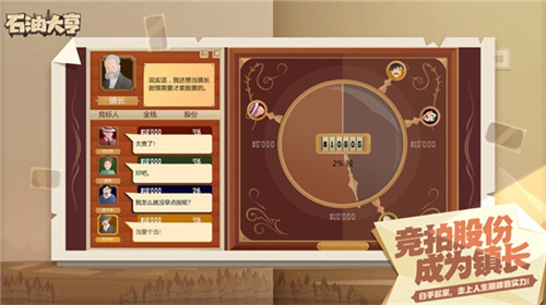 石油大亨手游安卓版截图2