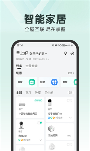 和家亲最新版截图1