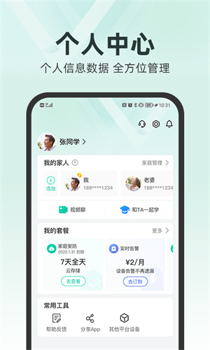 和家亲最新版截图2