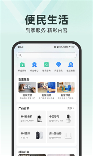 和家亲最新版截图3