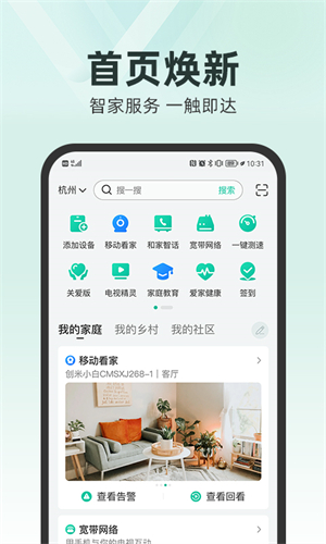 和家亲最新版截图4