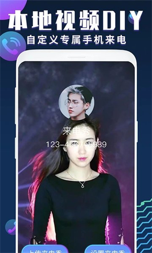 来电秀截图2