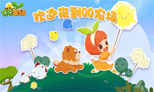 QQ农场截图1