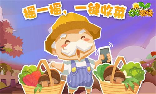 QQ农场截图3