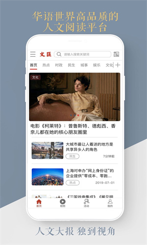 文汇截图2