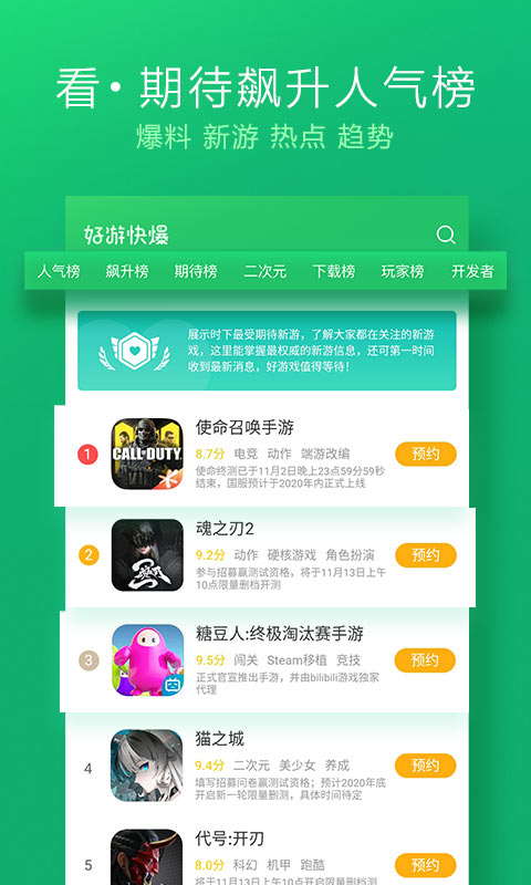好游快游截图2