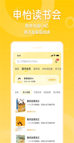 申怡读书截图2
