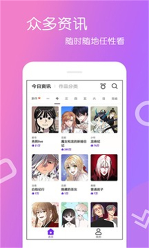 爱漫画截图4