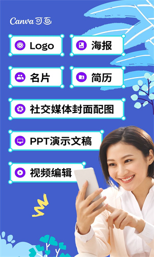 Canva可画手机版截图1