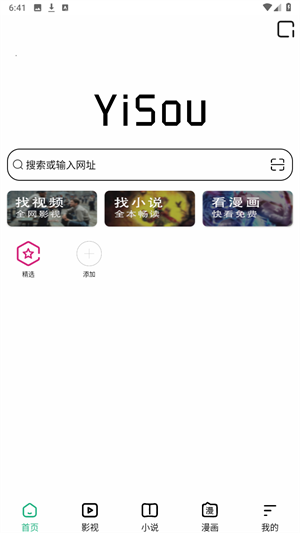 易搜截图1