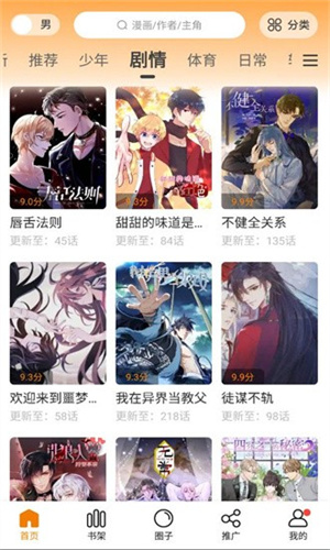 比熊漫画截图1