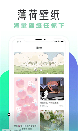 薄荷壁纸截图2