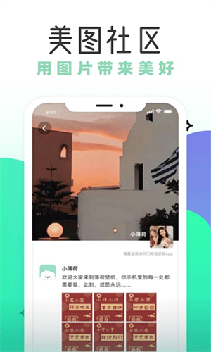 薄荷壁纸截图1