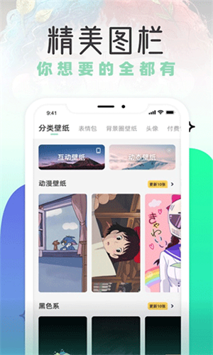 薄荷壁纸截图4