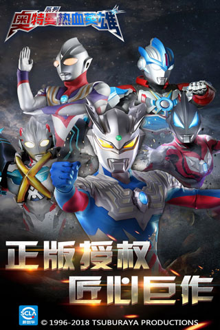 奥特曼热血英雄截图2