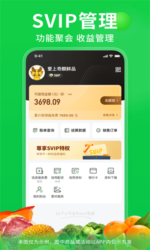 奇麟鲜品截图1