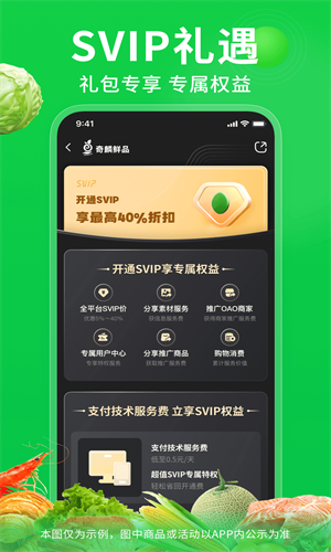 奇麟鲜品截图2