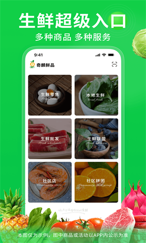 奇麟鲜品截图3