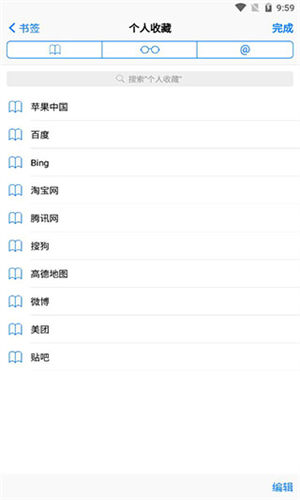 Safari浏览器截图2