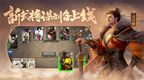 三国杀移动版最新版本截图1