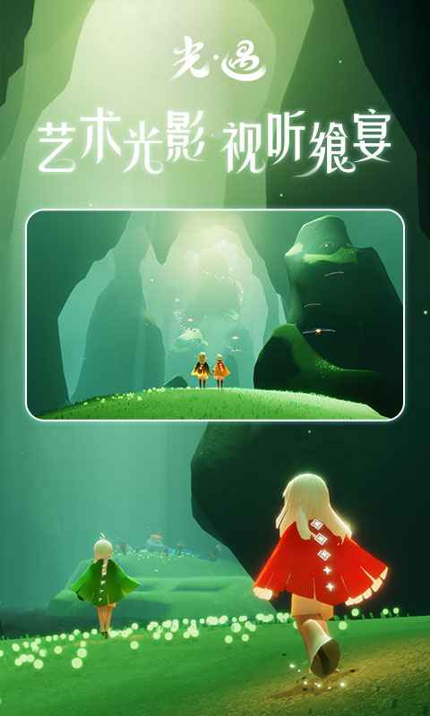 光遇华为渠道服截图2